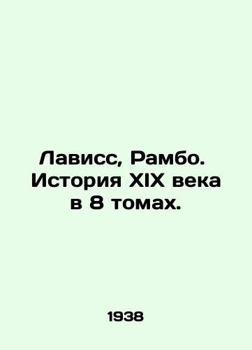 Laviss, Rambo. Istoriya XIX veka v 8 tomakh./Lavisse, Rambo. A History of the 19th Century in 8 Volumes. In Russian - landofmagazines.com