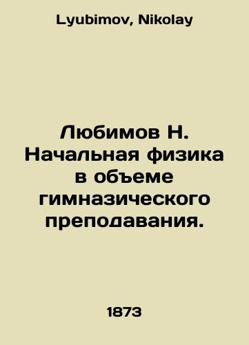 Lyubimov N. Nachalnaya fizika v obeme gimnazicheskogo prepodavaniya./Lyubimov N. Primary physics in the volume of gymnasium teaching. In Russian - landofmagazines.com