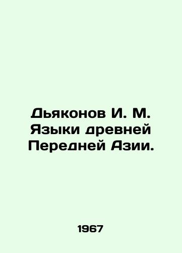 Dyakonov I. M. Yazyki drevney Peredney Azii./Deacons I. M. Languages of Ancient Asia. In Russian - landofmagazines.com