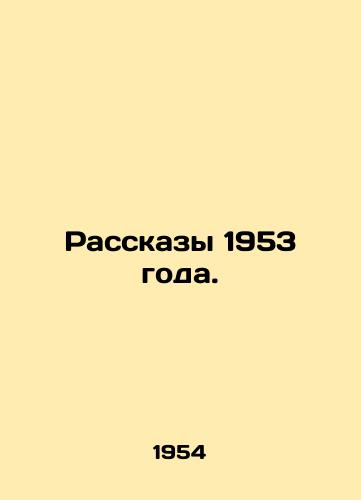 Rasskazy 1953 goda./Stories from 1953. In Russian - landofmagazines.com