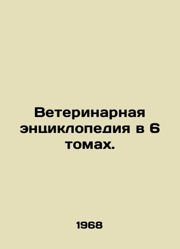 Veterinarnaya entsiklopediya v 6 tomakh./Veterinary Encyclopedia in 6 Volumes. In Russian - landofmagazines.com