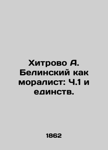 Khitrovo A. Belinskiy kak moralist: Ch.1 i edinstv./A. Belinskys cunning as a moralist: Part 1 and Unity. In Russian - landofmagazines.com