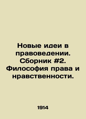 Novye idei v pravovedenii. Sbornik #2. Filosofiya prava i nravstvennosti./New Ideas in Jurisprudence. Collection # 2. Philosophy of Law and Morality. In Russian - landofmagazines.com