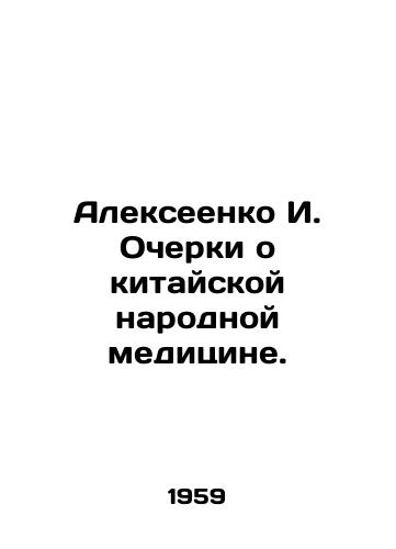 Alekseenko I. Ocherki o kitayskoy narodnoy meditsine./Alexeenko I. Essays on Chinese Folk Medicine. In Russian - landofmagazines.com