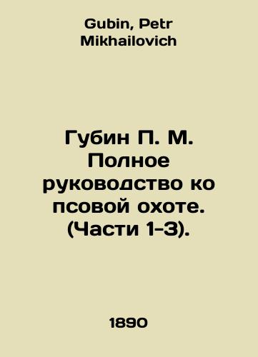 Gubin P. M. Polnoe rukovodstvo ko psovoy okhote. (Chasti 1-3)./Gubin P. M. Complete Guide to Dog Hunting. (Parts 1-3). In Russian - landofmagazines.com