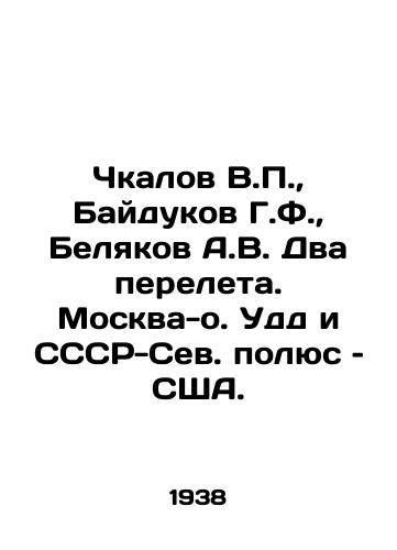 Chkalov V.P.,  Baydukov G.F.,  Belyakov A.V. Dva pereleta. Moskva-o. Udd i SSSR-Sev. polyus – SShA./Chkalov V.P.,  Baydukov G.F.,  Belyakov A.V. Two flights: Moscow-Udd Island and USSR-North Pole in the United States. In Russian - landofmagazines.com