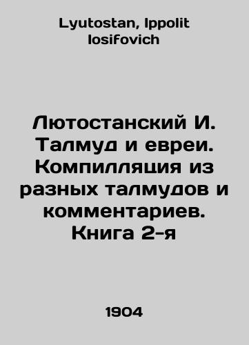 Lyutostanskiy I. Talmud i evrei. Kompillyatsiya iz raznykh talmudov i kommentariev. Kniga 2-ya/Lutostan I. Talmud and the Jews. A compilation of different Talmud and Commentaries. Book 2 In Russian - landofmagazines.com