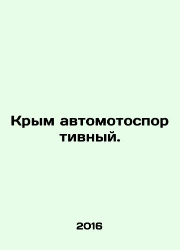 Krym avtomotosportivnyy./Crimea is a motor sport. In Russian - landofmagazines.com