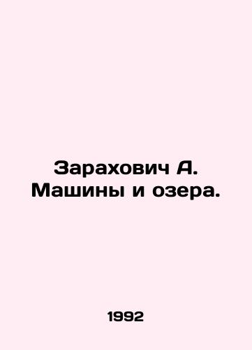 Zarakhovich A. Mashiny i ozera./Zarakhovich A. Machines and Lakes. In Russian - landofmagazines.com