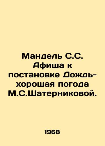 Mandel S.S. Afisha k postanovke Dozhd-khoroshaya pogoda M.S.Shaternikovoy./Mandel S.S. Playbill for the production of Rain-Good Weather M.S. Shaternikov. In Russian - landofmagazines.com