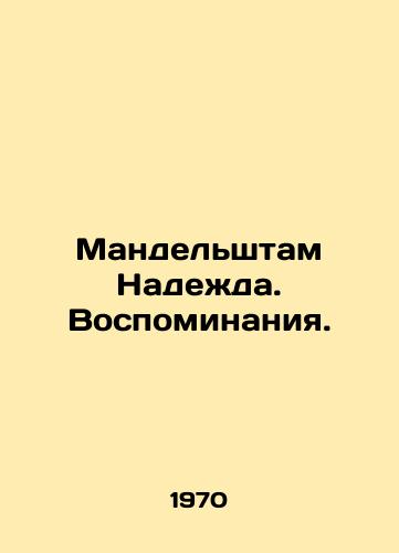 Mandelshtam Nadezhda. Vospominaniya./Mandelstam Hope. Memories. In Russian - landofmagazines.com