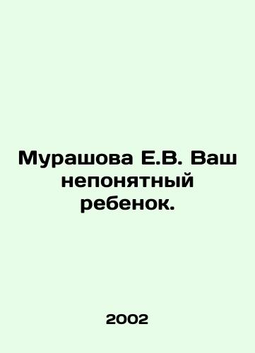 Murashova E.V. Vash neponyatnyy rebenok./Murashova E.V. Your incomprehensible child. In Russian - landofmagazines.com