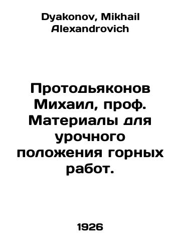 Protodyakonov Mikhail, prof. Materialy dlya urochnogo polozheniya gornykh rabot./Protodeacon Mikhail, Prof. Materials for the lesson position of mining operations. In Russian - landofmagazines.com