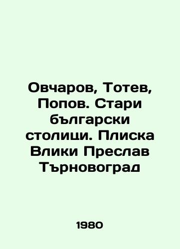 Ovcharov, Totev, Popov. Stari blgarski stolitsi. Pliska Vliki Preslav Trnovograd/Ovcharov, Totev, Popov. Stari Bulgarsky capital. Pliska Vlika Preslav Turnovograd In Russian - landofmagazines.com