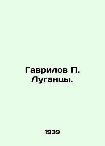 Gavrilov P. Lugantsy./Gavrilov P. Luhansk. In Russian - landofmagazines.com