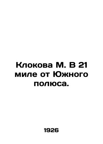 Klokova M. V 21 mile ot Yuzhnogo polyusa./Clokova M. 21 miles from the South Pole. In Russian - landofmagazines.com