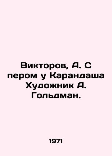 Viktorov, A. S perom u Karandasha Khudozhnik A. Goldman./Viktorov, A. With Pencil, Artist A. Goldman. In Russian - landofmagazines.com