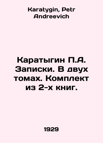 Karatygin P.A. Zapiski. V dvukh tomakh. Komplekt iz 2-kh knig./Karatygin P.A. Notes. In two volumes. Set of 2 books. In Russian - landofmagazines.com