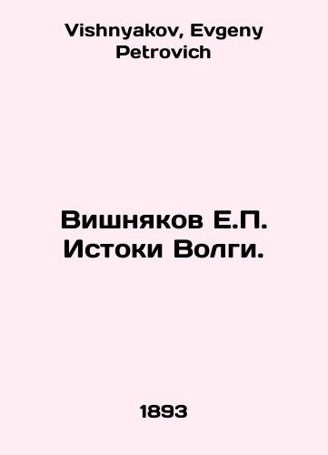 Vishnyakov E.P. Istoki Volgi./Vishnyakov E.P. The Origins of the Volga. In Russian - landofmagazines.com