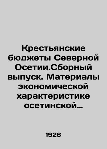 Krestyanskie byudzhety Severnoy Osetii.Sbornyy vypusk. Materialy ekonomicheskoy kharakteristike osetinskoy derevni./Peasant budgets of North Ossetia. Prefabricated issue. Materials on the economic characteristics of the Ossetian village. In Russian - landofmagazines.com