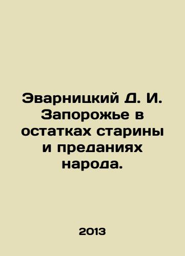 Evarnitskiy D. I. Zaporozhe v ostatkakh stariny i predaniyakh naroda./Evarnitsky D. I. Zaporozhye in the remains of antiquity and legends of the people. In Russian - landofmagazines.com