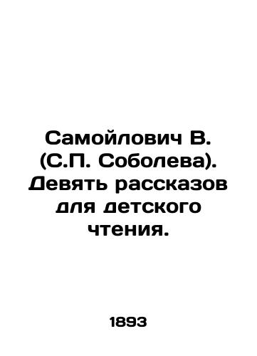 Samoylovich V. (S.P. Soboleva). Devyat rasskazov dlya detskogo chteniya./V. Samoilovich (S. P. Soboleva). Nine stories for childrens reading. In Russian - landofmagazines.com