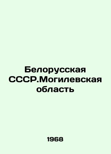 Belorusskaya SSSR.Mogilevskaya oblast/Belarusian SSR.Mogilev Oblast In Russian - landofmagazines.com