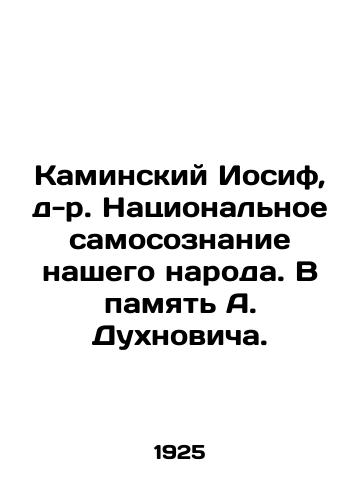 Kaminskiy Iosif, d-r. Natsionalnoe samosoznanie nashego naroda. V pamyat A. Dukhnovicha./Joseph Kaminsky, Dr. National identity of our people. In memory of A. Dukhnovich. In Russian - landofmagazines.com