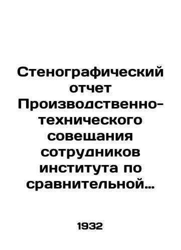 Stenograficheskiy otchet Proizvodstvenno-tekhnicheskogo soveshchaniya sotrudnikov instituta po sravnitelnoy patologii, sovmestno s brigadoy po obsledovaniyu inspata./Verbatim report of the Industrial and Technical Meeting of the Institute of Comparative Pathology, together with the Inspat Examination Team. In Russian - landofmagazines.com