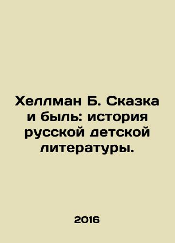 Khellman B. Skazka i byl: istoriya russkoy detskoy literatury./Hellman B. Tale and Life: The History of Russian Childrens Literature. In Russian - landofmagazines.com