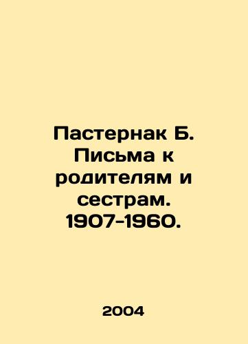 Pasternak B. Pisma k roditelyam i sestram. 1907-1960./Pasternak B. Letters to Parents and Sisters. 1907-1960. In Russian - landofmagazines.com