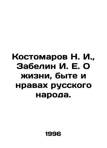 Kostomarov N. I.,  Zabelin I. E. O zhizni, byte i nravakh russkogo naroda./N. I. Kostomarov, I. E. Zabelin On the Life, Life, and Morals of the Russian People. In Russian - landofmagazines.com