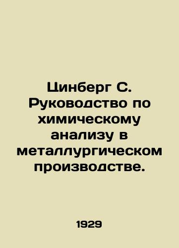 Tsinberg S. Rukovodstvo po khimicheskomu analizu v metallurgicheskom proizvodstve./Zinberg C. Manual for Chemical Analysis in the Metallurgical Industry. In Russian - landofmagazines.com
