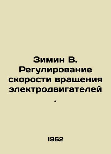 Zimin V. Regulirovanie skorosti vrashcheniya elektrodvigateley./Zimin B. Adjusting the speed of rotation of electric motors. In Russian - landofmagazines.com