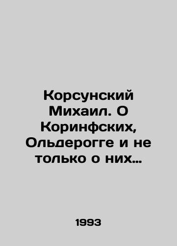 Korsunskiy Mikhail. O Korinfskikh, Olderogge i ne tolko o nikh…/On Corinthians, Olderrogg and more. In Russian - landofmagazines.com