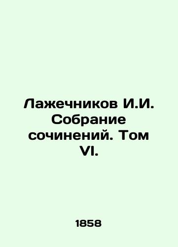 Lazhechnikov I.I. Sobranie sochineniy. Tom VI./Laghechnikov I.I. Collection of Works. Volume VI. In Russian - landofmagazines.com