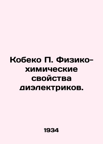 Kobeko P. Fiziko-khimicheskie svoystva dielektrikov./Kobeko P. Physico-chemical properties of dielectrics. In Russian - landofmagazines.com
