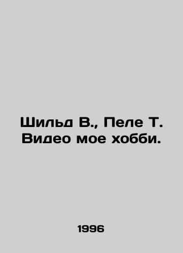 Shild V.,  Pele T. Video moe khobbi./Schild W.,  Pele T. Video is my hobby. In Russian - landofmagazines.com