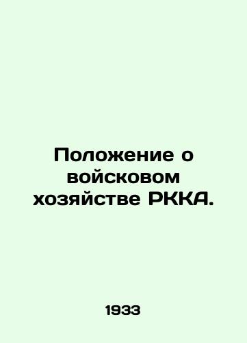 Polozhenie o voyskovom khozyaystve RKKA./Regulations on the military economy of the RKA. In Russian - landofmagazines.com