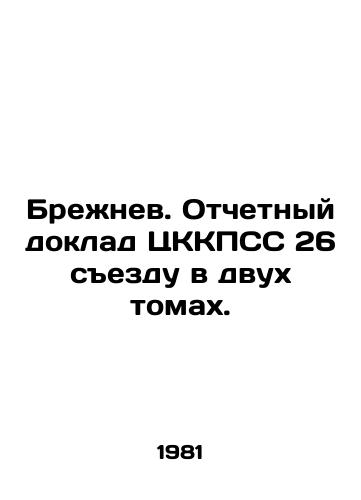 Brezhnev. Otchetnyy doklad TsKKPSS 26 sezdu v dvukh tomakh./Brezhnev. The CCCPSUs report to the 26th Congress in two volumes. In Russian - landofmagazines.com