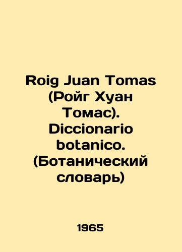 Roig Juan Tomas (Royg Khuan Tomas). Diccionario botanico. (Botanicheskiy slovar)/Roig Juan Thomas. Diccionario botanico. (Botanical Dictionary) In Russian - landofmagazines.com