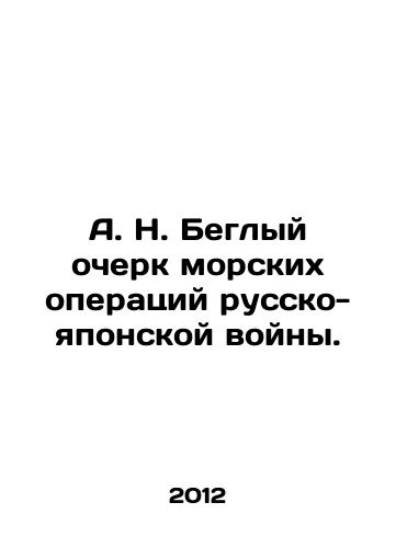 A. N. Beglyy ocherk morskikh operatsiy russko-yaponskoy voyny./A. N. A cursory sketch of naval operations of the Russo-Japanese War. In Russian - landofmagazines.com