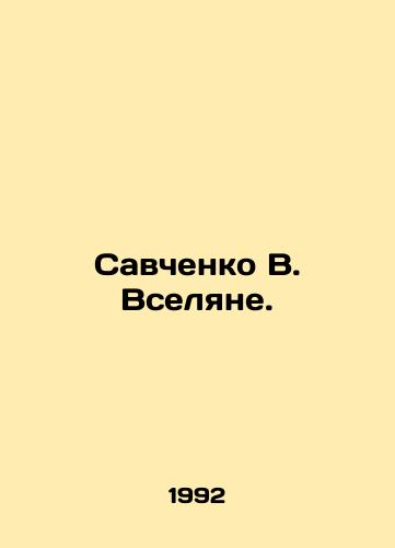 Savchenko V. Vselyane./Savchenko V. Veliane. In Russian - landofmagazines.com
