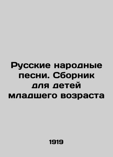 Russkie narodnye pesni. Sbornik dlya detey mladshego vozrasta/Russian Folk Songs. Compilation for Young Children In Russian - landofmagazines.com