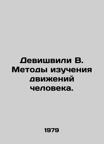 Devishvili V. Metody izucheniya dvizheniy cheloveka./Devishvili V. Methods of studying human movements. In Russian - landofmagazines.com