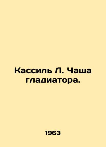Kassil L. Chasha gladiatora./Kassil L. Gladiator bowl. In Russian - landofmagazines.com