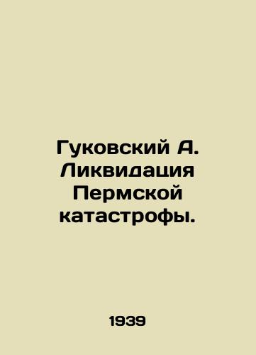 Gukovskiy A. Likvidatsiya Permskoy katastrofy./Gukovsky A. Liquidation of the Perm catastrophe. In Russian - landofmagazines.com