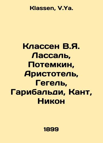 Klassen V.Ya. Lassal, Potemkin, Aristotel, Gegel, Garibaldi, Kant, Nikon/Klassen V.J. Lassal, Potemkin, Aristotle, Hegel, Garibaldi, Kant, Nikon In Russian - landofmagazines.com