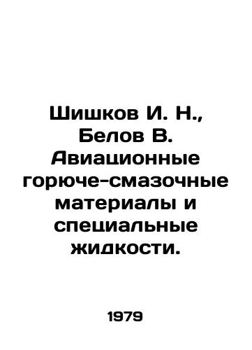 Shishkov I. N.,  Belov V. Aviatsionnye goryuche-smazochnye materialy i spetsialnye zhidkosti./hishkov I. N.,  Belov V. Aviation fuel and lubricants and special liquids In Russian - landofmagazines.com