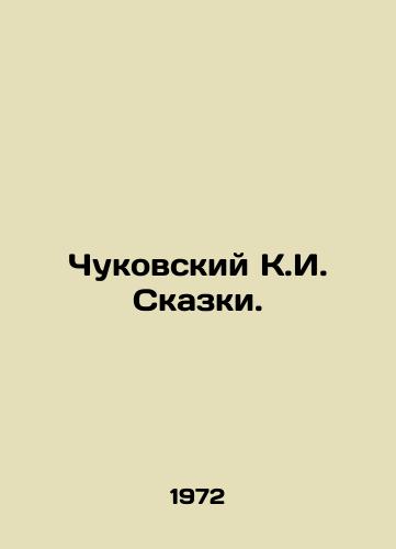 Chukovskiy K.I. Skazki./Chukovsky K.I. Tales. In Russian - landofmagazines.com